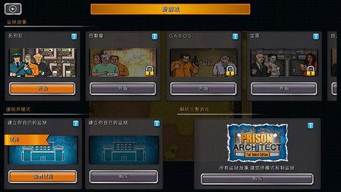 监狱建筑师内置修改菜单版截图1