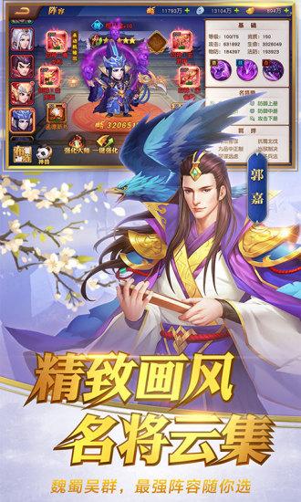 三国杀名将传安卓版截图3