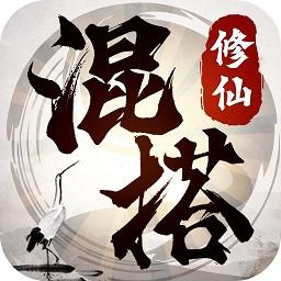混搭修仙免广告版
