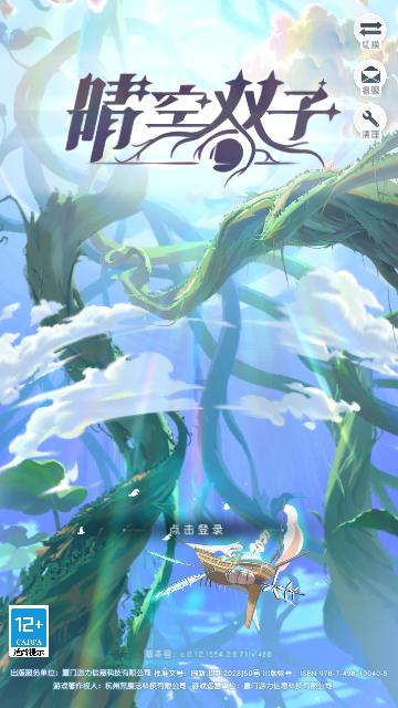 晴空双子官方版截图0