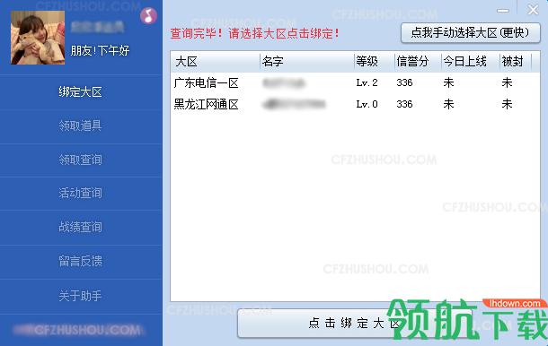 cf活动助手一键领取手机版