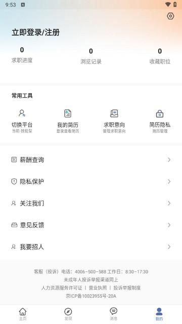 建筑英才网手机版截图2