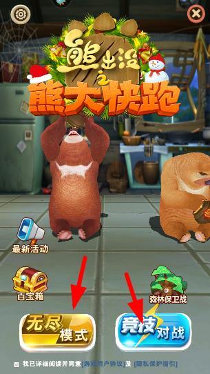 熊出没之熊大快跑内购版