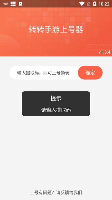 转转手游上号器安卓版截图0