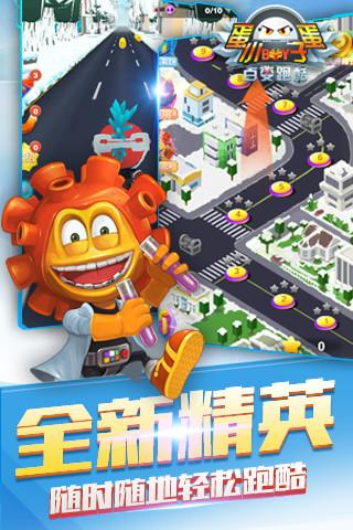 蛋蛋小子百变酷跑内购破解版截图1
