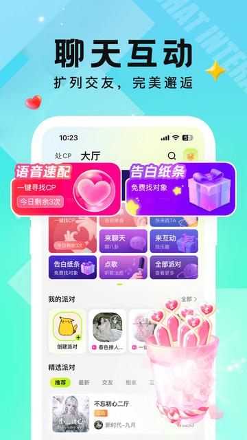 小c语音免费版截图3