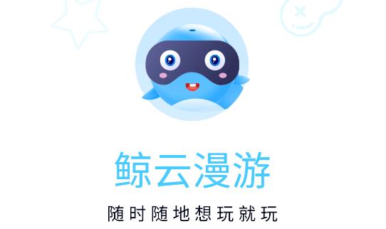 鲸云漫游破解版无限鲸钻2023