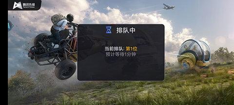 和平精英云游戏修改版