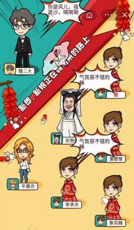 新婚派对破解版截图0