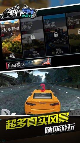 超凡赛车中国行游戏正式版截图0