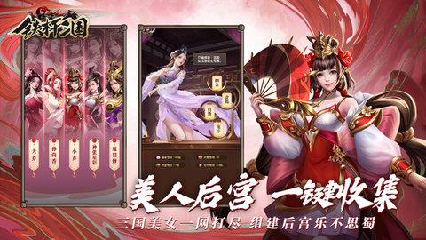 铁杆三国(附兑换码)截图1
