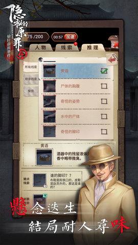 隐秘的原罪4愉轩蛊雨事件安卓版截图2