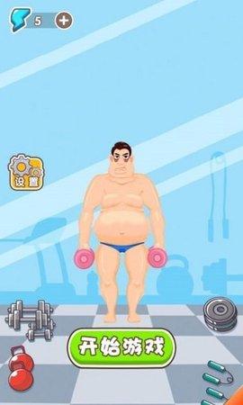 猛男变形计破解版截图0