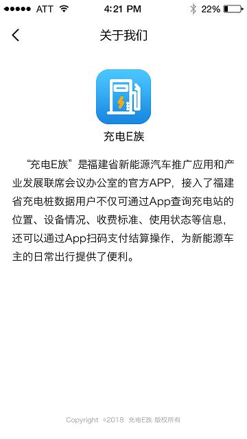 充电E族最新版截图1