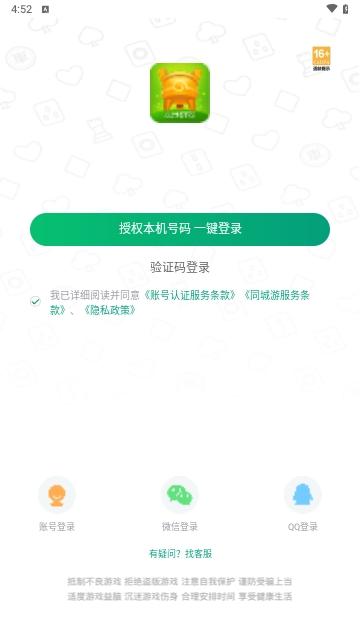 同城游戏大厅免费版