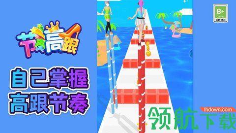节奏高跟免费版截图2