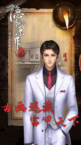 隐秘的原罪8破解版无限体力截图1