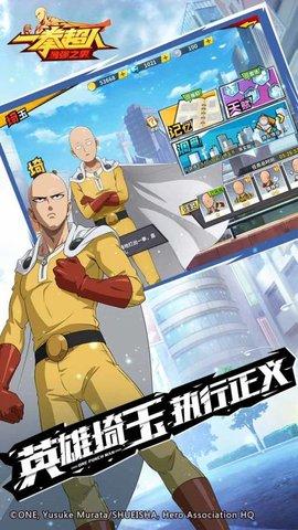 一拳超人世界游戏破解版无限截图1