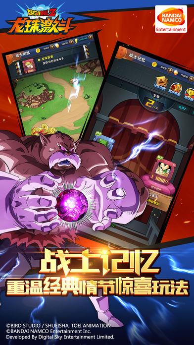 龙珠激斗免费版截图0