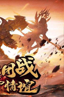 雷洛传奇手游福利版截图3