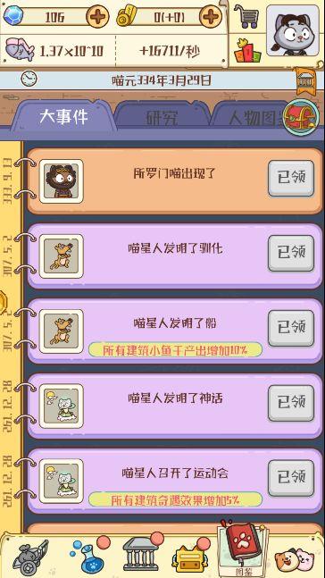 喵星人简史测试版