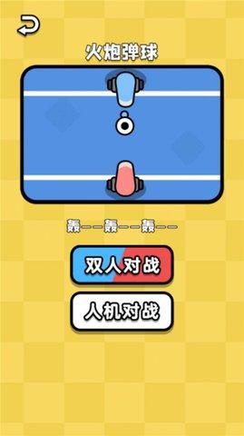 双人乱斗王者免广告版截图0