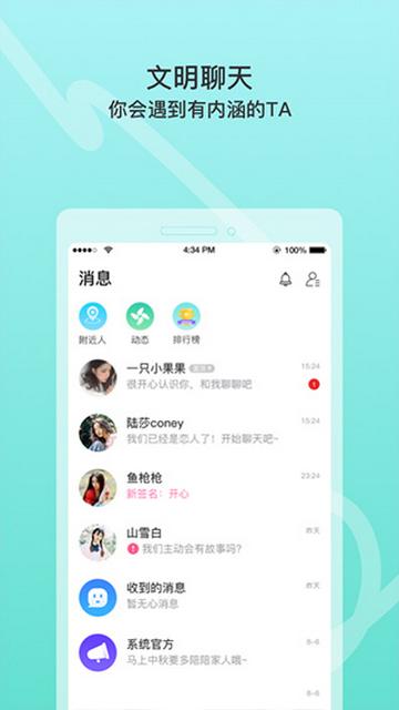 窃语漂流瓶官方版截图3