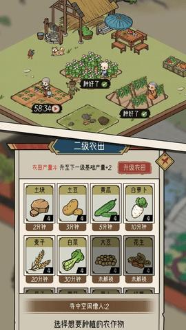 出家模拟器无限金币声望版截图0