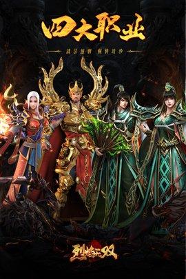 烈焰无双手游公测版截图0