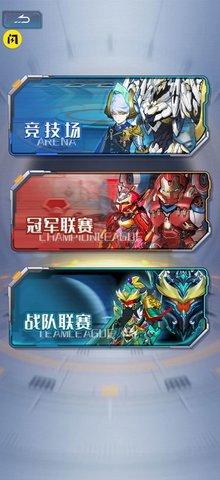 机战大联盟官方版截图0