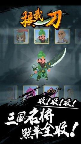 接我一刀游戏官方版截图1