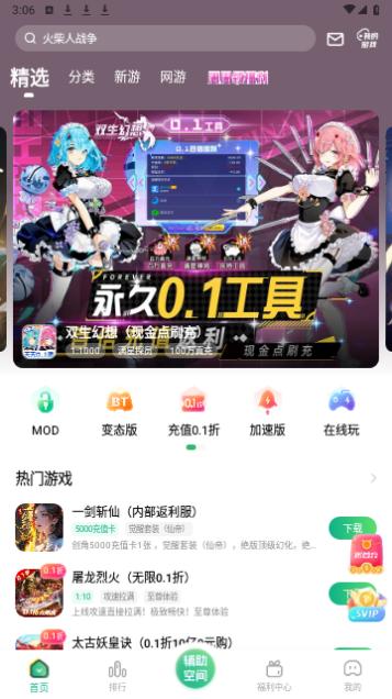 最笨游戏盒2023最新版截图0