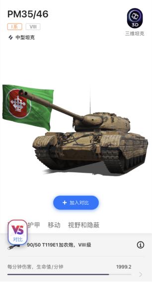 坦克营地助手app