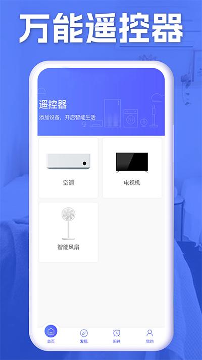 空调智能遥控器截图2