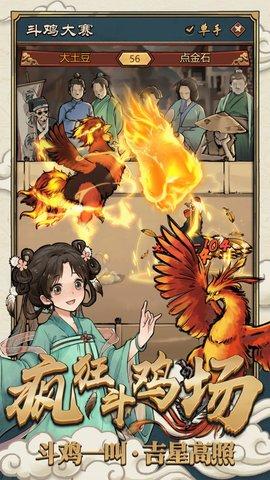 疯狂斗鸡场无限资源免广告版