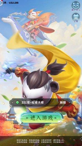 暴走熊猫破解版无限金币无限钻石截图2
