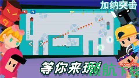 加纳突击游戏官方版截图0