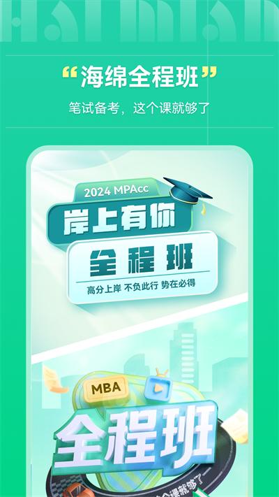海绵mba截图3