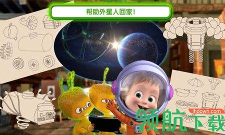 玛莎与熊外星人中文版截图2
