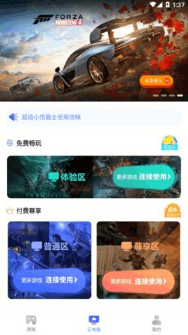 超级小悟游戏盒子2024最新版截图0