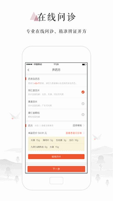 小鹿医生版官方软件截图1