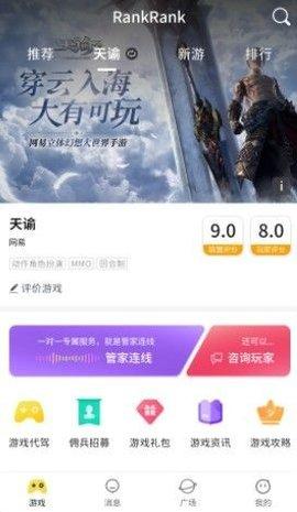 RankRank游戏社区官方版截图1