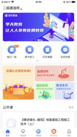 学天教育2024最新版截图1