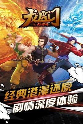 龙虎门之火云邪神内购版截图1