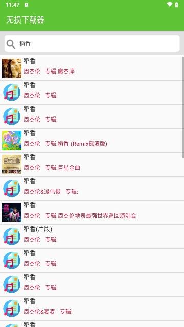 无损下载器免费版截图2