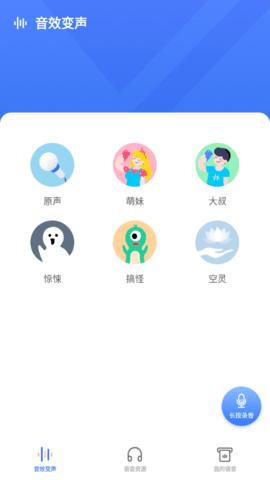 安卓萝莉变声器APP