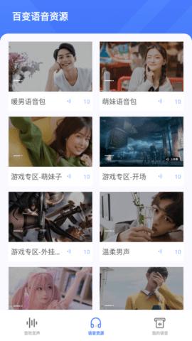 安卓萝莉变声器APP