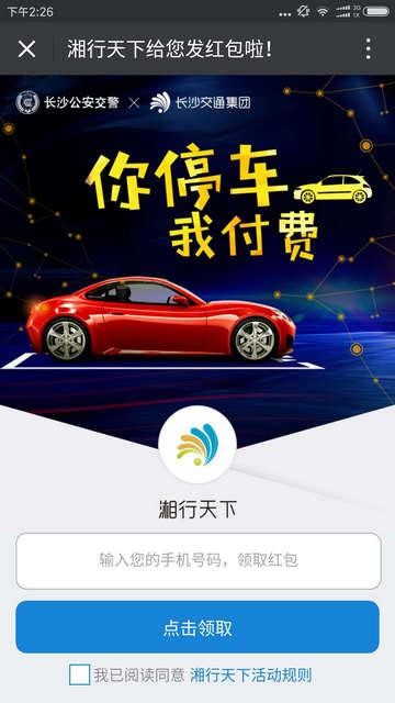湘行天下手机版截图0
