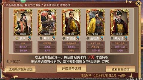 皇帝成长计划2无限金币免广告版截图3