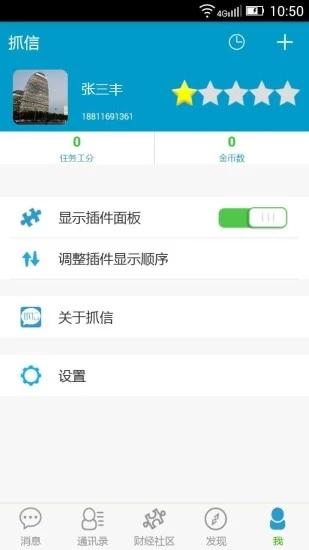 抓信APP手机版截图1